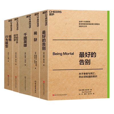 正版 大师经典口袋本系列 全5册 口袋本 牛奶可乐经济学 福格行为模型 稀缺 最好的告别 千面英雄 职场通勤