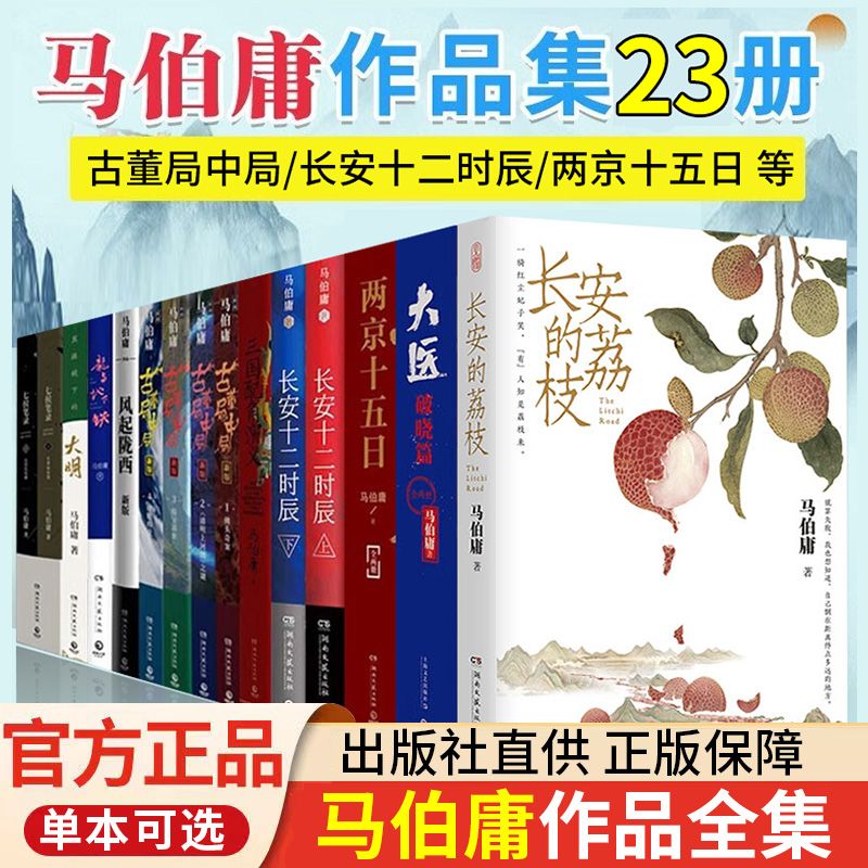 正版马伯庸作品集全套23册长安十二时辰显微镜下明朝两京十五日