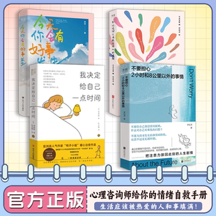 正版 不要担心2小时和8公里以外的事情+晴朗+今天你会有好事发生书田