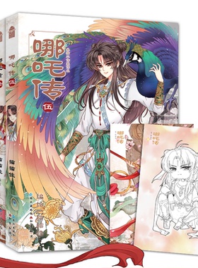 新书上市】哪吒传5+6 猫猫佳/编绘 哪吒三界往事敖丙传原创漫画书实体书