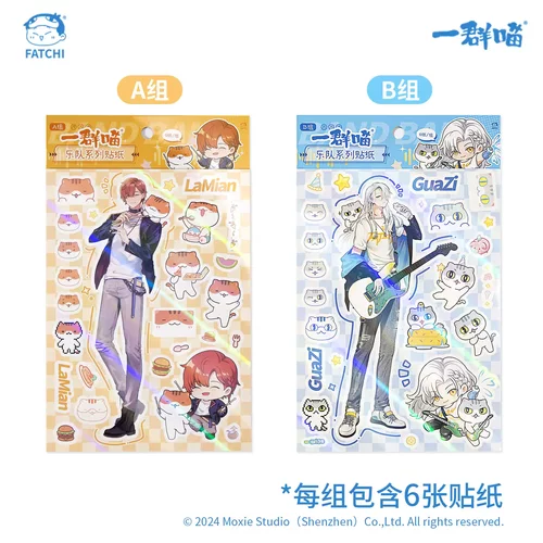 萌想诚品【乐队贴纸】历史喵贴纸官方正品贴纸咕卡手帐装饰贴纸