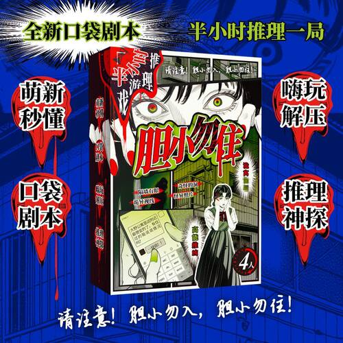 新书】胆小勿住 全新口袋剧本 半小时推理一局 嗨玩解压 K的游戏