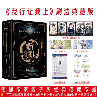 正版 我行让我上.全三册典藏刷边版（青春电竞小说）