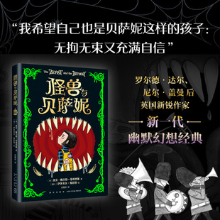 权 怪兽与贝萨妮 华纳兄弟影业秒签电影版 新锐天才作家写给当代孩子 令孩子疯狂着迷 奇幻杰作