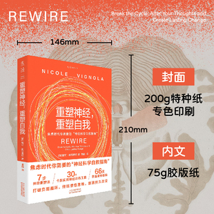 打破负面循环 y正版 重塑自我 重塑神经 7步神经重塑法 新书