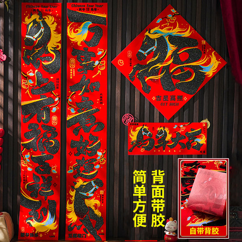 A2026新款马年大吉门贴春联红色烫金新年装饰植绒对联春节用品