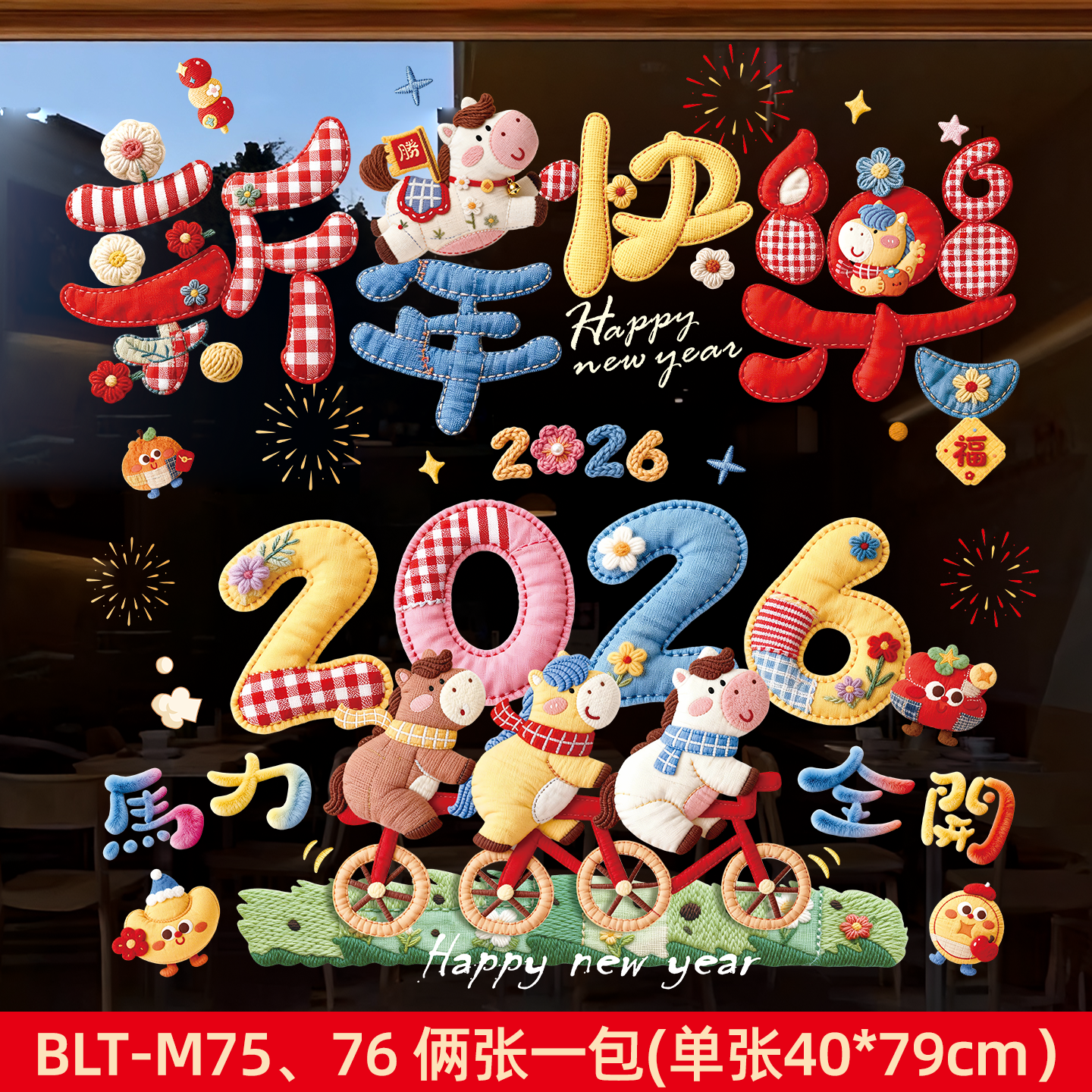 2026新款装饰马年新年窗花静电贴玻璃门新年装饰窗贴春节福字窗贴,家居饰品,玻璃膜/贴,淘宝优惠券,粉丝福利购,淘宝优惠卷