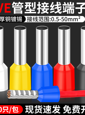 管型端子针形预绝缘接线端子VE0508/E1008欧式冷压端子压线针铜管