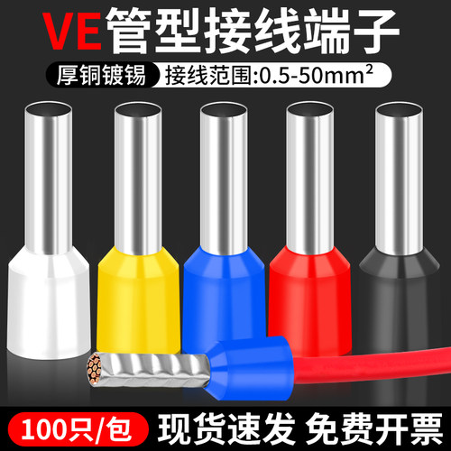 管型端子针形预绝缘接线端子VE0508/E1008欧式冷压端子压线针铜管