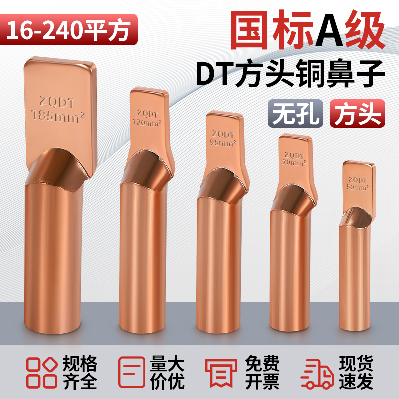 国标方头无孔直板铜鼻子线鼻子支线箱设备线夹线耳ZQDT16-240平方