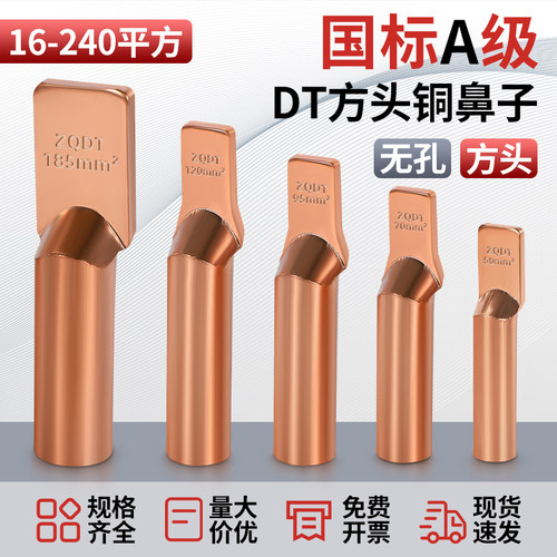 国标方头无孔直板铜鼻子线鼻子支线箱设备线夹线耳ZQDT16-240平方