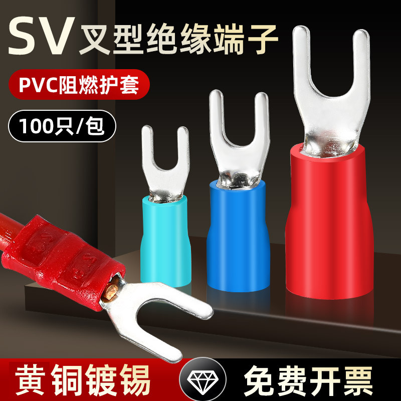 SV预绝缘端子冷压接线端子压线耳接线鼻叉型Y型接线端子头100只装 - 实物图