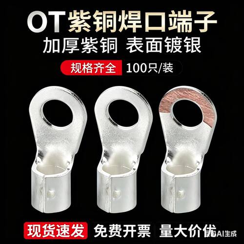 OT紫铜冷压端子国标铜鼻子压线端子1/2.5/4/6接头焊口圆形接线耳