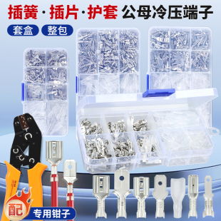 公母对接头铜接插件 2.8接线端子加厚拔插式 插簧插片护套6.3 4.8