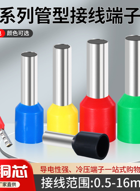 VE1008/2508/4008/6008管型预绝缘端子冷压接线端头针形铜鼻子