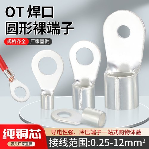 OT紫铜冷压端子国标铜鼻子压线端子1/2.5/4/6接头焊口圆形接线耳