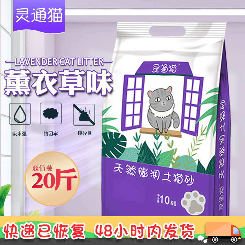 猫砂包邮10公斤膨润土结团除臭