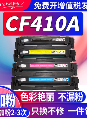 适用惠普CF410A硒鼓HP M452nw M452dn m377dw M477fdw M477DN粉盒