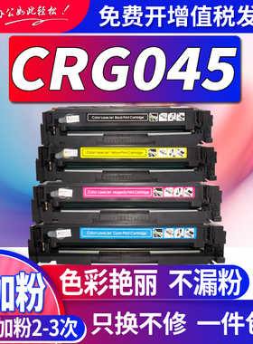 适用佳能CRG045硒鼓mf633Cdw mf635cx 613cdw 631Cn LBP611cn粉盒
