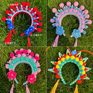 京剧扭扭棒发箍儿童戏曲饰品毛球材料包古风发饰非遗手工diy头饰