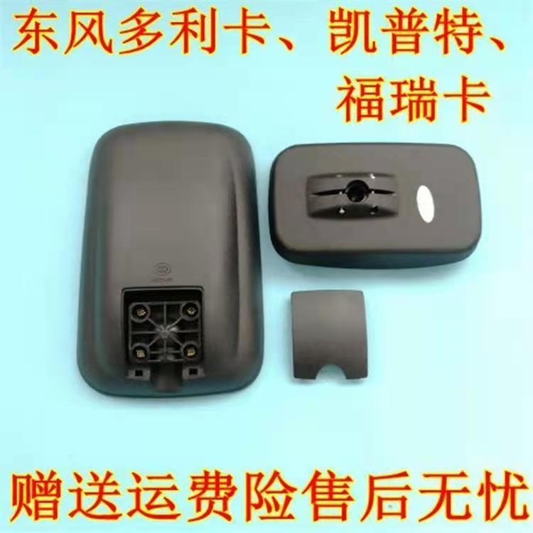 东风多利卡货车轻卡配件东风福瑞卡凯普特反光镜倒车镜小方后视镜