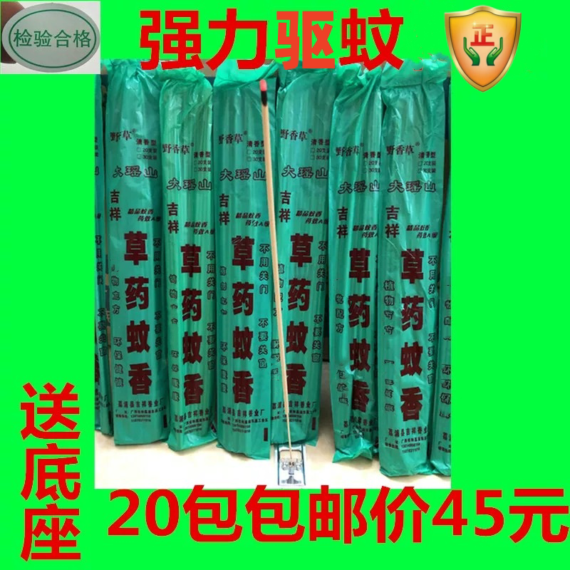 广西华盛和吉祥大瑶山蚊香野营 野香草家用户外驱蚊露营花园钓鱼