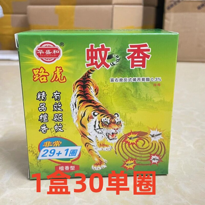 路虎蚊香郭氏象山薰衣草中草药蚊香盘香婴儿童孕妇强效驱蚊安全