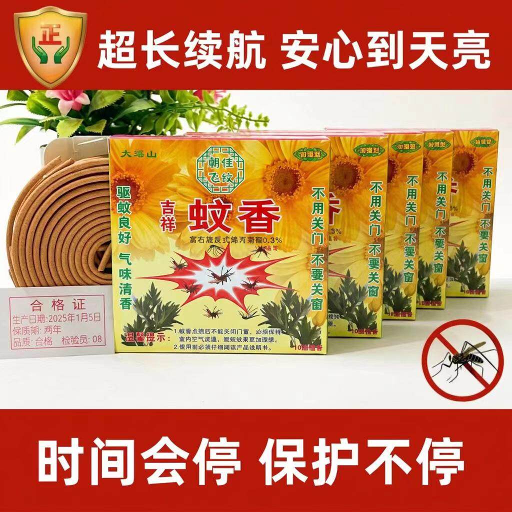 大瑶山草药蚊香朝佳飞纹灭驱蚊虫室内客厅婴儿童妇幼野营家用线香
