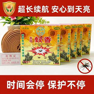 大瑶山草药蚊香朝佳飞纹灭驱蚊虫室内客厅婴儿童妇幼野营家用线香