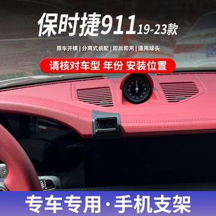 19-23款保时捷911专用手机车载支架粘贴底座无线充电导航支撑