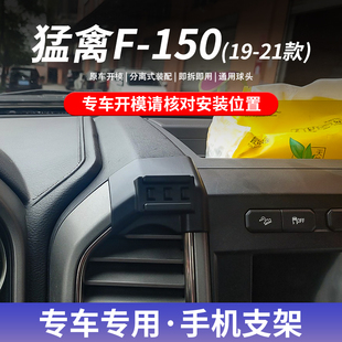 福特猛禽F150专车专用手机车载支架磁吸无线充电导航支撑 21款