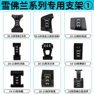 雪佛兰赛欧/乐风/科鲁兹/科沃兹/星迈罗/赛欧3/专用手机车载支架