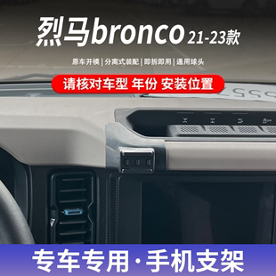 福特烈马Bronco专用手机车载支架磁吸无线充电车内用品 23款