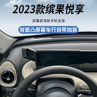 23款五菱缤果悦享专用汽车载手机支架磁吸无线充电导航改装