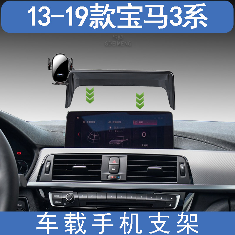 宝马3系专车专用车载手机支架