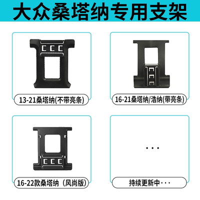 大众桑塔纳手机车载支架专车专用底座无线充电高端磁吸导航支撑