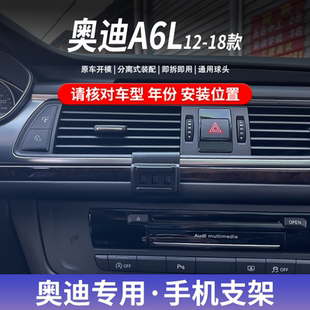12-18款奥迪A6L专用手机车载支架卡扣式底座导航改装件汽车用品