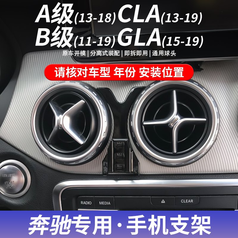 11-19款奔驰A级/B级/G车载手机支架/手机座