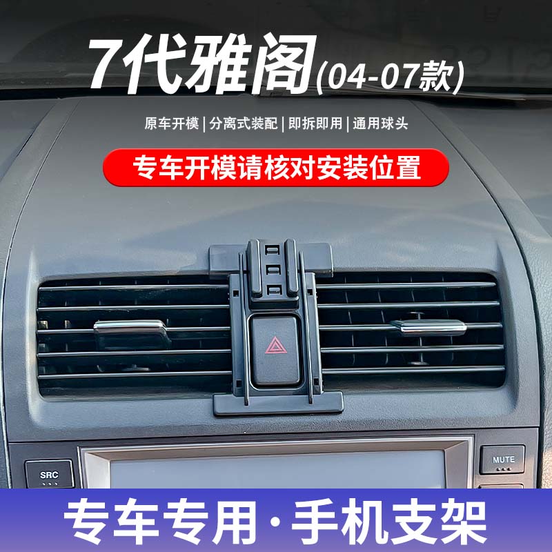 04-07款本田7代雅阁专用手机车载支架卡扣式底座无线充电导航支撑