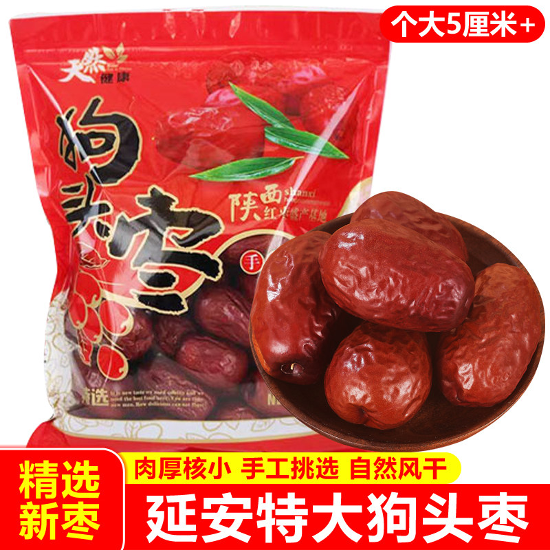 延安狗头枣陕西特大枣陕北红枣西安特产干货零食送礼盒原产地新枣
