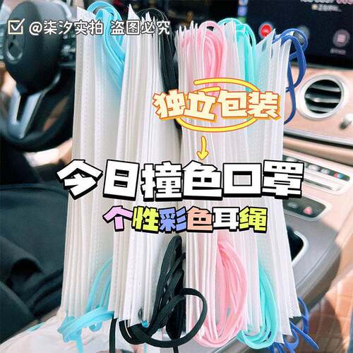 白色口罩ins高颜值独立包装撞色彩色耳绳克莱因蓝扁筋不勒耳新款