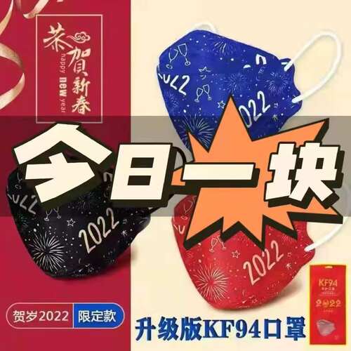2022新款KF94口罩国潮风3d立体防护一次性印花男女成人高颜值网红