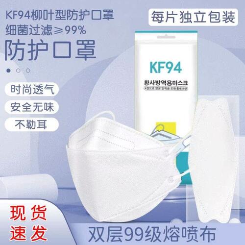 韩式kf94口罩高颜值3D立体鱼嘴无纺布男女透气网红一次性防护口罩