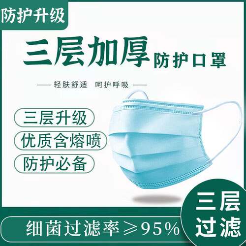 口罩一次性三层加厚防尘透气防闷成人熔喷布口罩家用防护口罩