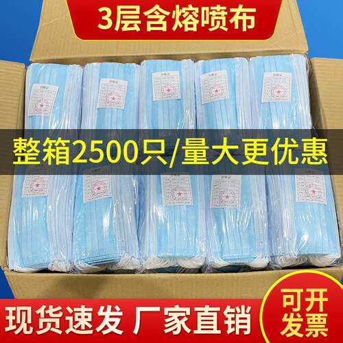 2500只整箱一次性口罩三层防护含熔喷布蓝色防晒透气厂家现货速发