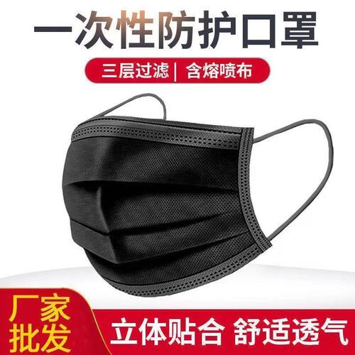 双面黑口罩一次性三层防