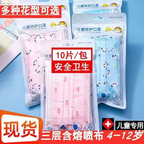 儿童口罩一次性三层防护含熔喷布小学生幼儿男女卡通印花防护口罩