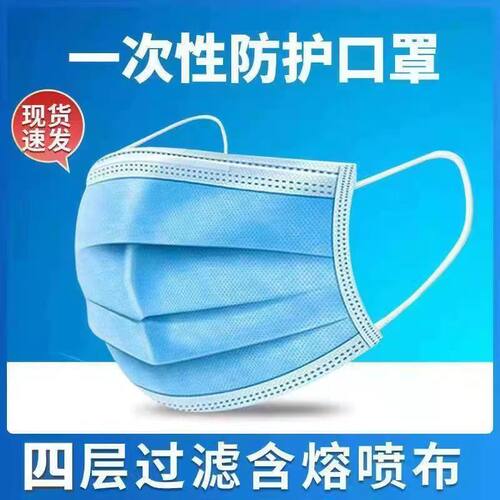 四层加厚一次性口罩四层防护防雾霾防飞沫熔喷布防护口罩成人
