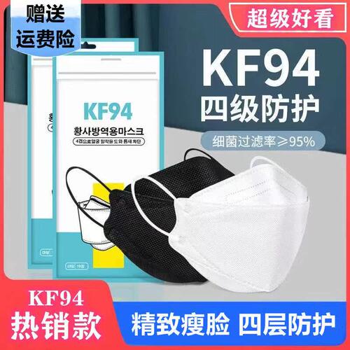 KF94口罩3d立体高颜值女韩版四层防护夏季透气防尘一次性成人口罩