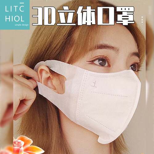 3D口罩立体高颜值一次性口罩网红防护口罩三层透气白色时尚显脸小